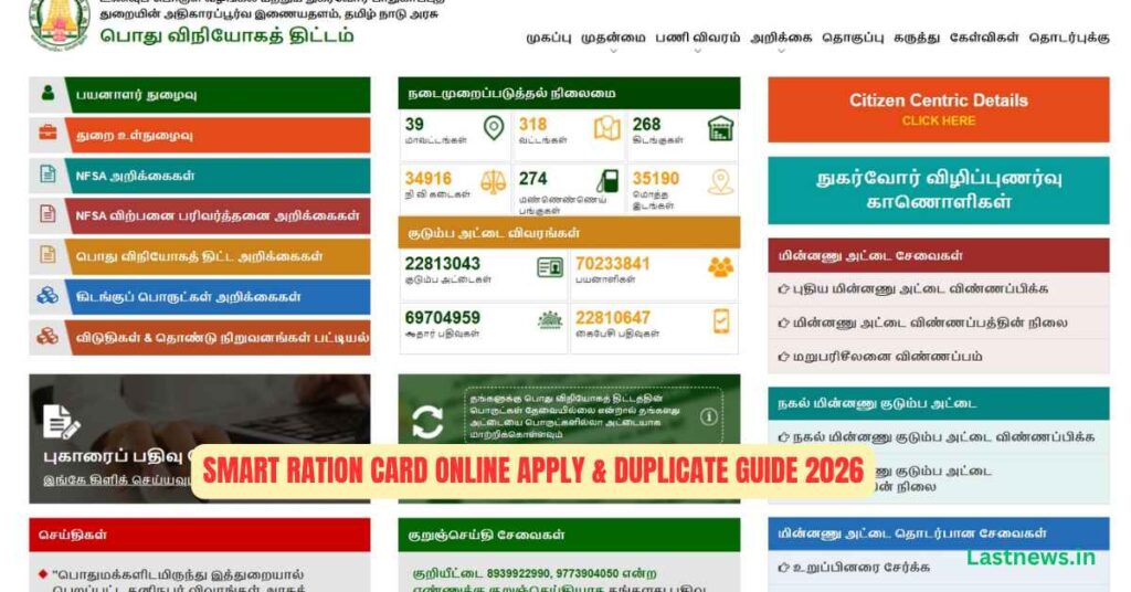 Smart Ration Card Online Apply & Duplicate Guide 2026